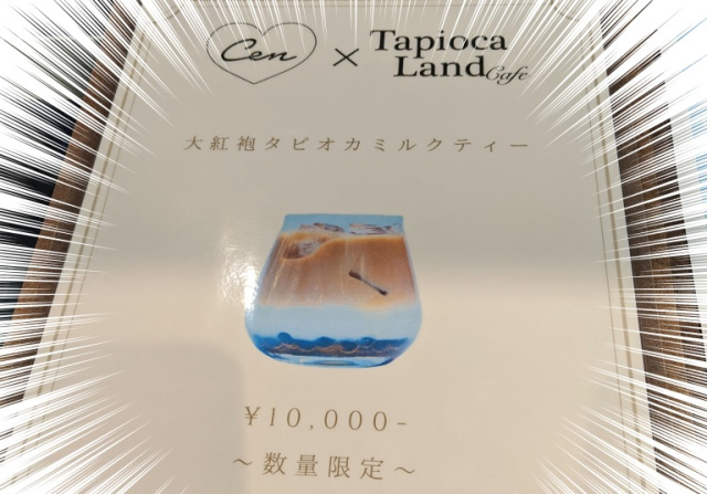 日本推出天价奶茶.jpg