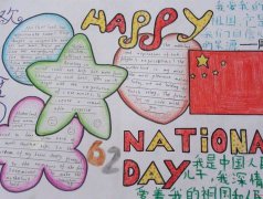 国庆节(National Day)英语手抄报23