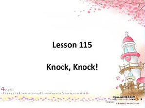 Lesson 115 Knock,knock!敲敲门！