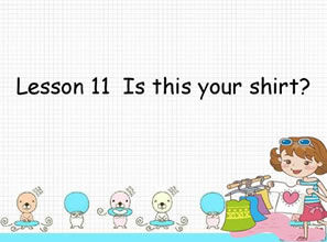 Lesson 11 Is this your shirt? 这是你的衬衫吗？