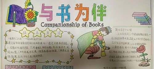 Companionship of Books 以书为伴（节选）