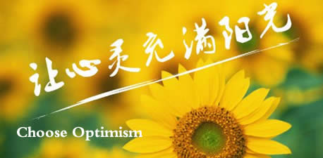 Choose Optimism 选择乐观