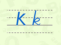 大写字母K、小写字母k的书写格式