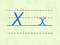 大写字母X、小写字母x的书写格式