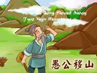 How Yu Gong Moved Away Two High Mountains 愚公移山