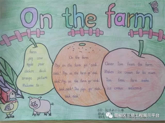 小学生On The Farm英语手抄报