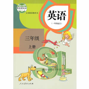 新起点小学英语三年级上册SL人教版课本(2014版)