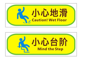 Carefully slide(小心地滑)-中式英语