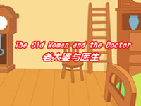 老太婆与医生(The old woman and the doctor)