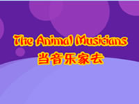 当音乐家去(The Animal Musicians)