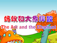 蚂蚁和大象摔跤(the ant and the elephant)