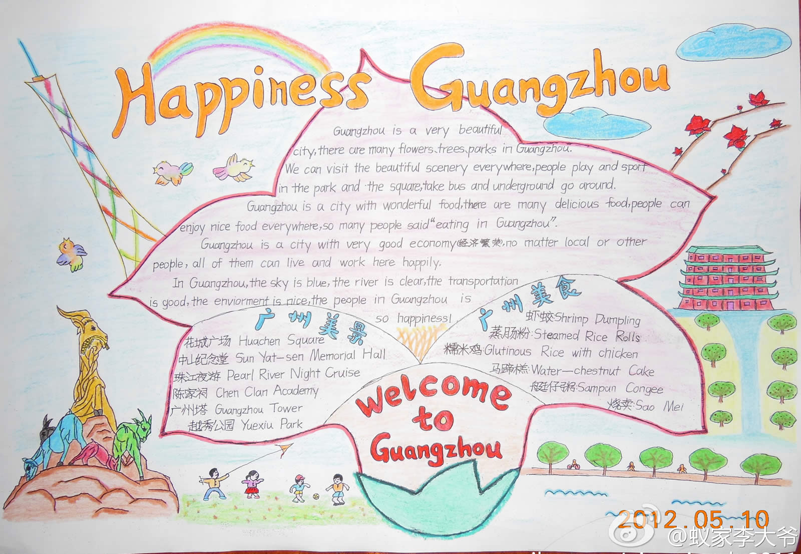 happiness guangzhou 英语手抄报,愉快的广州生活,介绍广州美景