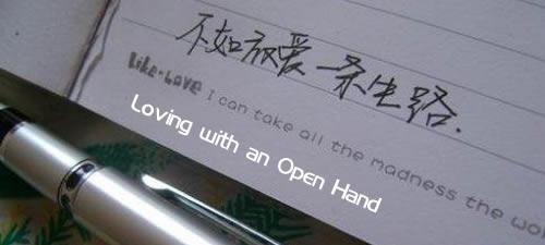 Loving with an Open Hand 放爱一条生路
