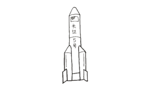 长征五号火箭画画图片