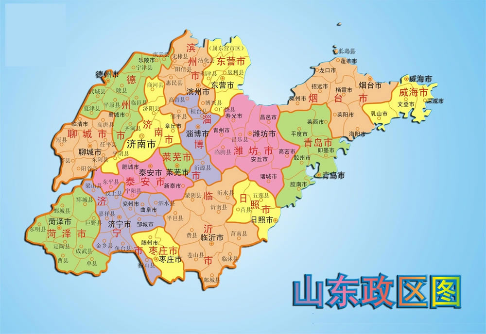 山东省行政区域地图